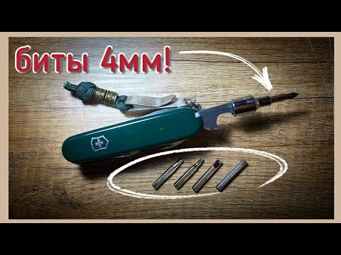 Видео: Victorinox битодержатель версия 2.0