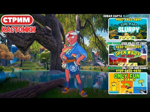Видео: Заходи на мои Карты! Стрим Фортнайт! Кастомки! Паблик, Творка, Ранкед! Фортнайт стрим!