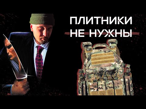 Видео: ПЛИТНИКИ НЕ НУЖНЫ. Я удаляю бронежилеты в страйкболе