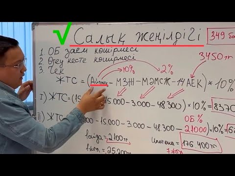 Видео: ОТБАСЫ БАНК!  Жеке Табыс Салығына ЖЕҢІЛДІК!💥 (Подоходный Налог)