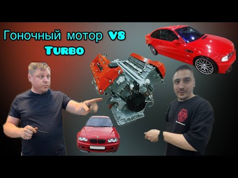 Видео: М60 B40 Turbo Сборка