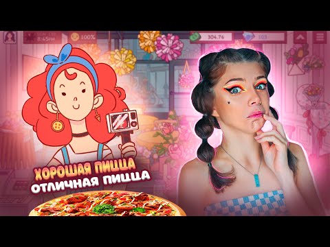 Видео: РЕКОРД - Три ДОСТАВКИ за ДЕНЬ ► Хорошая пицца Отличная пицца #22