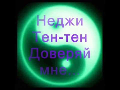 Видео: Неджи и Тен-тен. Любовь)