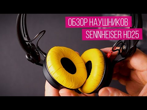 Видео: Обзор SENNHEISER HD25 Limited Edition. Все еще лучшие?