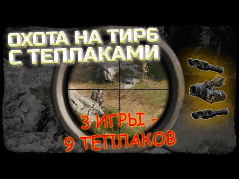 Видео: ТЕПЛАКИ В КАЖДОЙ ИГРЕ! ДОЛИНА ЛУЧШАЯ КАРТА ДЛЯ СНАЙПЕРА! - Arena Breakout: Infinite