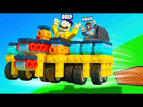 Видео: СЛОМАЛ ФИЗИКУ! ПОСТРОИЛ МЕГА БАЙК В ROBLOX