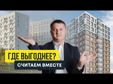 Видео: Куда вложится в новостройки СПБ? Сравнение: Астра Континенталь, Респект, Витебский парк