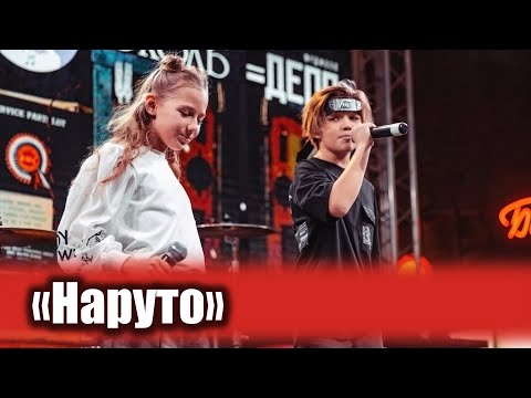 Видео: "Наруто". Артём Низамов и Алиса Михалёва.