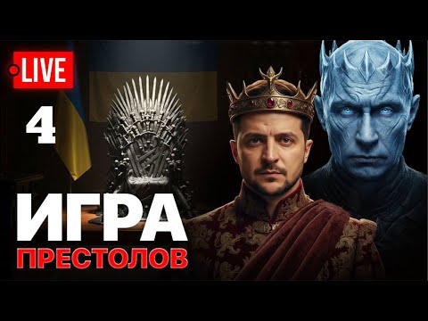 Видео: 🔴 LIVE! Правда о Покровске и Купянске. 3000км от Зеленского - взятка электорату. Укрзализныця