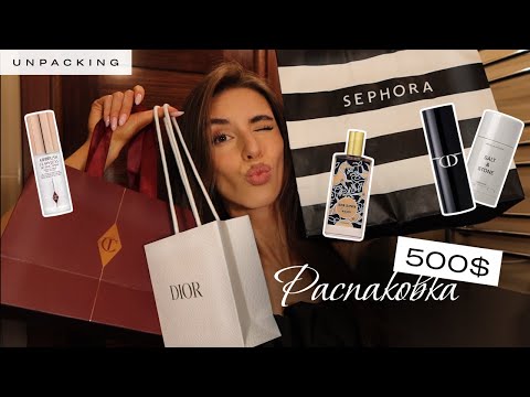 Видео: Покупки Sephora на 500$ 💰 | Что купить в сефоре и charlotte tilbury? | Бьюти покупки из Катара