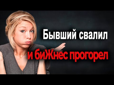 Видео: 1455. Успех и самостоятельность БижнесЛядей