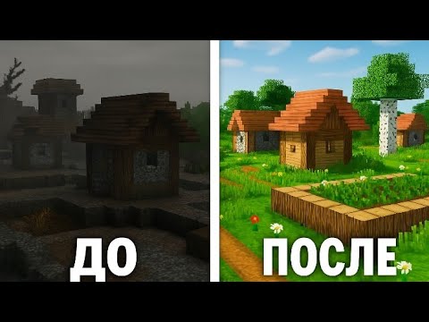 Видео: Я Помог Этой Бедной Деревне В Майнкрафт За 24 Часа