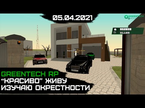 Видео: Красивая жизнь на GreenTech RP CRMP 0.3.7