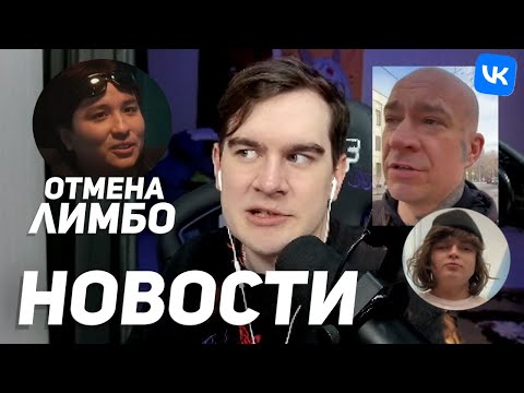 Видео: НОВАЯ ОТМЕНА В ТИКТОКЕ / БРАТИШКИН РАЗБИРАЕТ ОТМЕНУ ЛИМБО + ЛЕЩ РОСТИКУ ОТ ШОКА