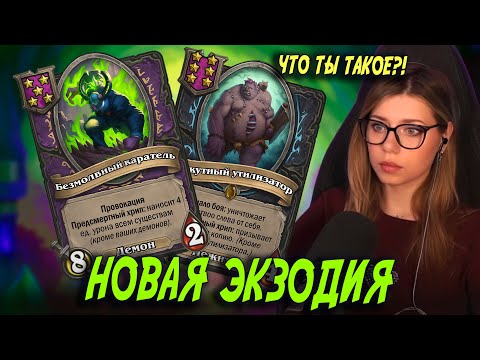 Видео: Придумала САМУЮ ВЕСЕЛУЮ сборку на демонах | AloeKoala Hearthstone Battlegrounds
