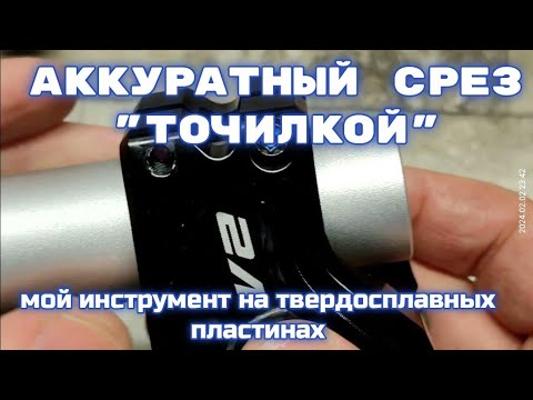 Видео: Укоротить шток вилки,  анонс точилка штока