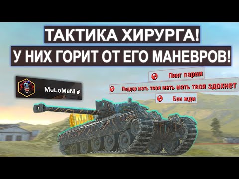 Видео: Танковый ГЕНИЙ Выкатил Kpz 50t и Показал Идеальный Бой в wot blitz