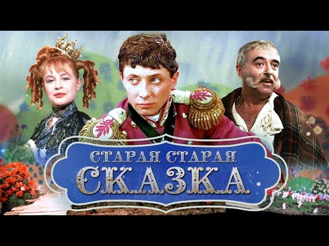Видео: Реакция иностранца на: Старая, старая сказка (1968