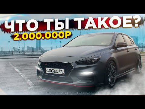 Видео: Hyundai i30N  / Пушка Гонка за 2 000 000 рублей!