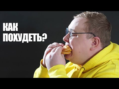 Видео: Пандемия ожирения! Чем опасен лишний вес? | Худеем правильно: питание, спорт | В поисках истины