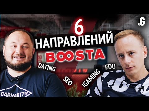 Видео: Короли SEOшки: более 100k клиентов в год в мейнстрим нишах. // Дмитрий Бондарь, BOOSTA