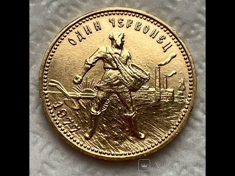 Видео: Золотая монета Червонец, Сеятель РСФСР 1977. Обзор, цены.