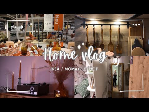 Видео: КВАРТИРА В БЕРЛИНЕ / ИДЕИ ДЛЯ ДЕКОРА И  РЕМОНТА / НОВЫЙ ШКАФ: IKEA / MÖMAX / НАХОДКИ С САЙТА TEMU