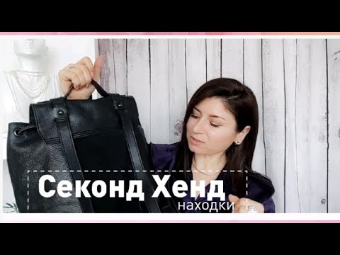 Видео: В Секонд Хенде можно найти много интересного😃