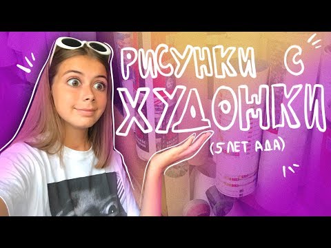 Видео: 5 лет рисования в одном видео
