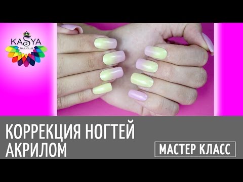 Видео: Коррекция нарощенных акриловых ногтей