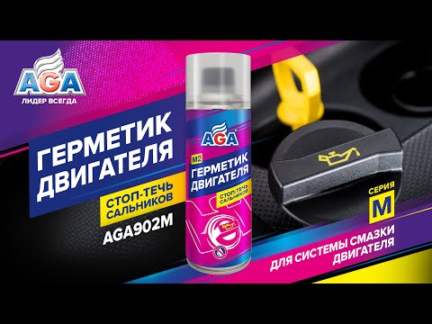 Видео: Течет масло? Не спешите менять сальники! #автохимия #автохимияaga #герметик