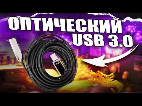 Видео: 💎НОВЫЙ 2023 FIBER USB 3.0 EXTENDER ЧТО ТАКОЕ ЭЛЕКТРОННАЯ МАРКИРОВКА USB-C ?