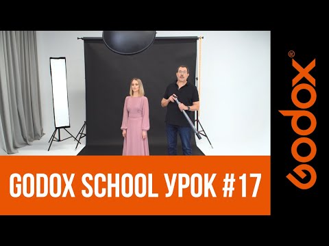 Видео: Фотошкола Godox с Игорем Сахаровым. Урок №17. От теории к практике: смешанный свет, длинная выдержка