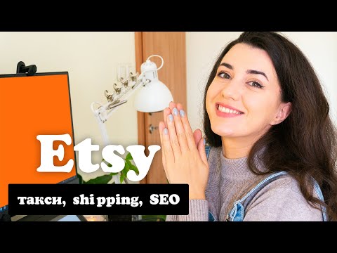 Видео: Какво е Etsy и как творците печелят от него? | GloryArt