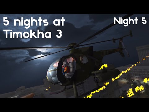 Видео: ПРОЙШОВ НІЧ 5! ВТЕКЛИ З МІСТА НА ВЕРТОЛЬОТІ З МАЛЮКОМ ТА ДІДУСЕМ! / 5 nights at Timokha 3