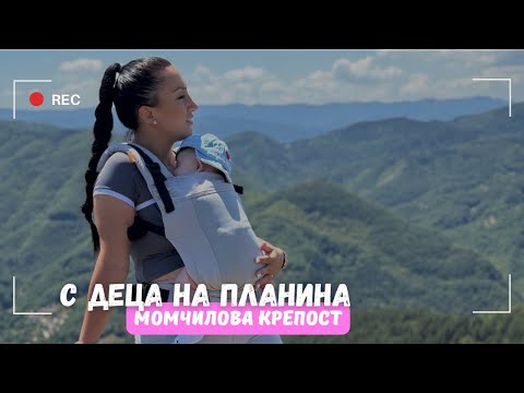 Видео: ВЛОГ: Момчилова крепост | С деца на планина - Родопите
