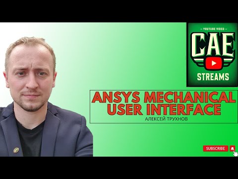 Видео: CAE-streams. Выпуск 04. Алексей Трухнов: Интерфейс Ansys Workbench Mechanical