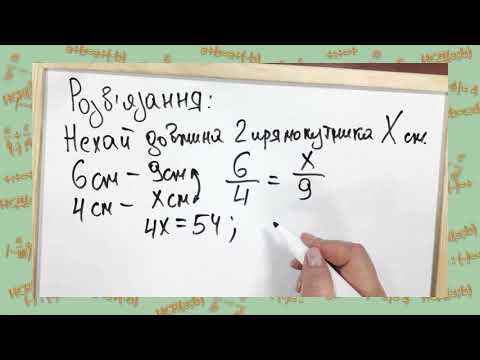 Видео: Математика. 6 клас. Обернена  пропорційна залежність.
