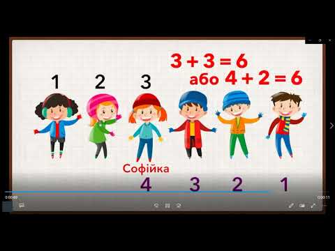 Видео: 5 вересня  Математика Урок 4