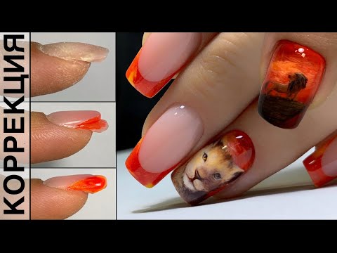 Видео: Король лев/ Яркий выкладной френч/ Коррекция акрилатиком