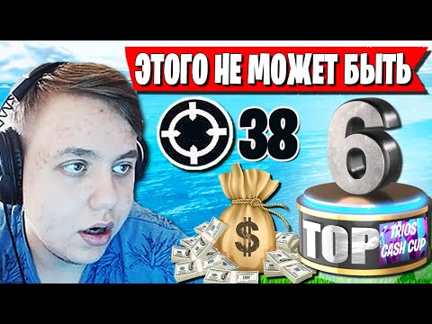Видео: ТРИО FREEMOK РАЗВАЛИЛИ ПОЛ СЕРВЕРА, НО НЕ ВЫИГРАЛИ ТУРНИР В ФОРТНАЙТ. WULFEE, MR.J TRIO CASH CUP