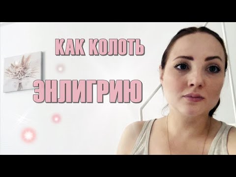 Видео: Энлигрия, Оземпик, Саксенда, Квинсента. Важные моменты перед началом применения.