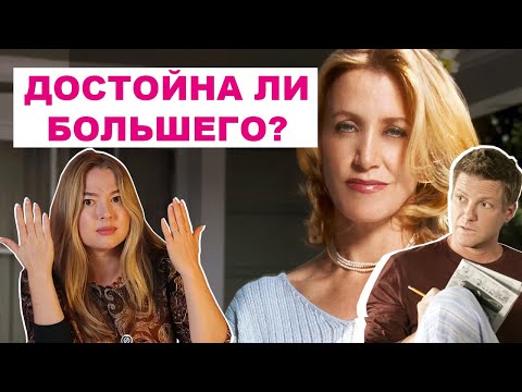 Видео: Когда женщина всё тянет одна: кризис в отношениях и роман Тома на стороне / Линнет