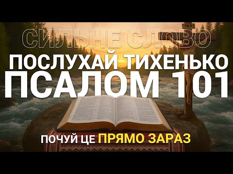 Видео: Псалом 101-103 | ПОТУЖНА МОЛИТВА ЗЦІЛЕННЯ | Чому він вчить? #Псалом #Псалми #Біблія