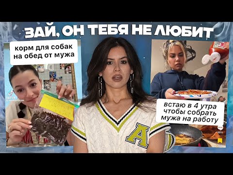 Видео: ПОЧЕМУ ЖЕНЩИНЫ НЕСЧАСТНЫ В БРАКЕ (и не догадываются об этом)💀🥀