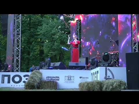 Видео: Анна Егоян. ПРОЕКТ ПОЭТ. Мураново 30 июля (любительская съёмка)