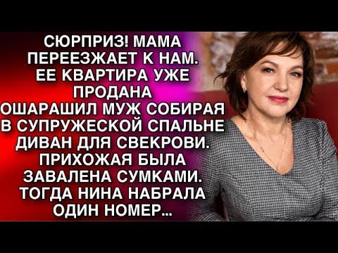 Видео: «Мама переезжает к нам Ее квартира уже продана» Ошарашил муж собирая в спальне диван для свекрови