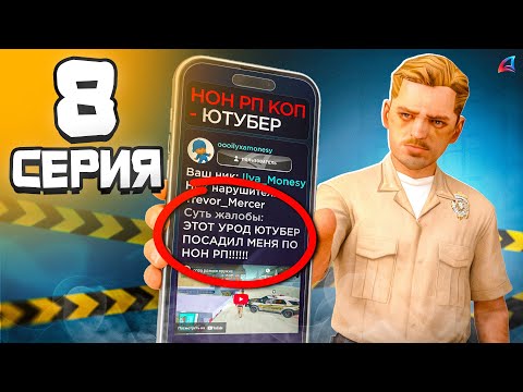 Видео: НАПИСАЛИ ЖАЛОБУ! РАЗБОРКИ с АДМИНОМ! 😱⛔️ - Путь Госника на Аризона РП #8 (аризона рп самп)