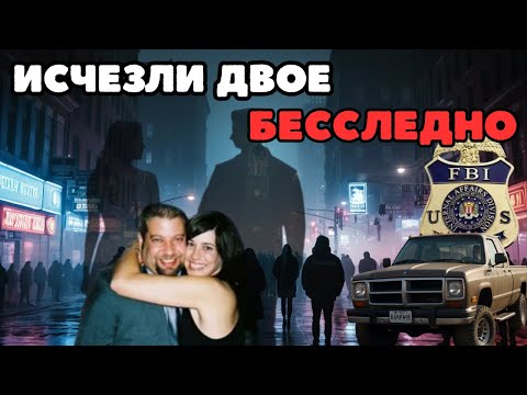 Видео: Пара вышла из бара и растворилась в воздухе.ФБР в тупике 20 лет!