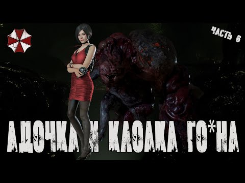 Видео: Прохождение Resident Evil 2 Remake от первого лица! - Красотка в канализации - Часть 6